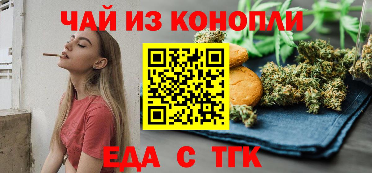 Еда ТГК марихуана  Вход с VPN  Павловский Посад 
