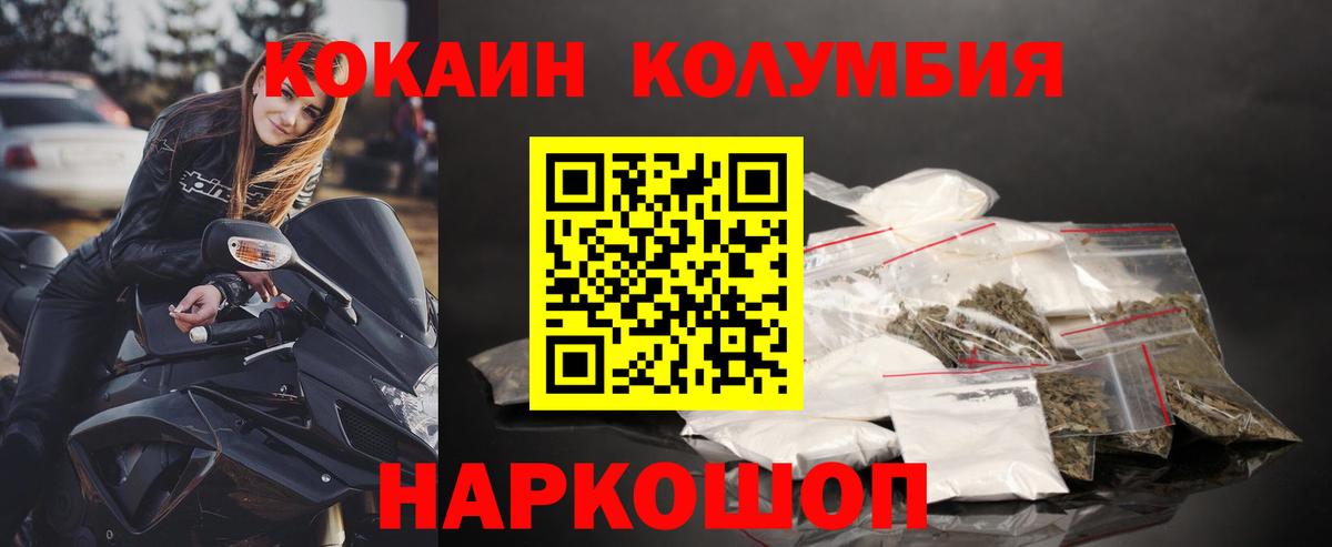 COCAIN Columbia  КОКАИН 97%  купить наркоту  Вход с VPN  Павловский Посад 