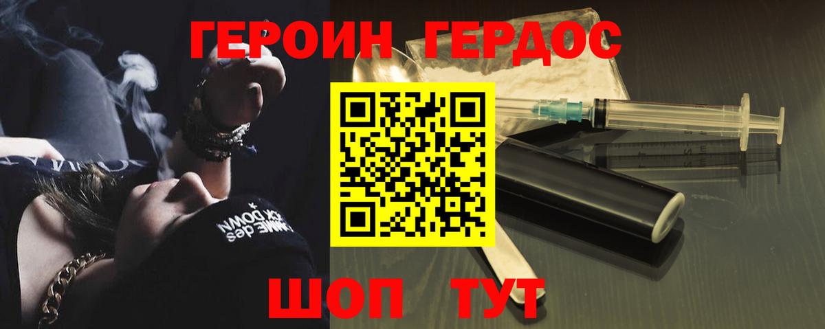 Героин Heroin  Вход с VPN  Павловский Посад 