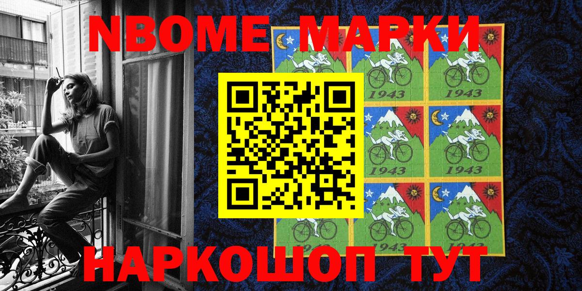 Марки NBOMe 1,5мг  Вход с VPN  Марки 25I-NBOMe  Марки NBOMe 1,5мг  Павловский Посад 